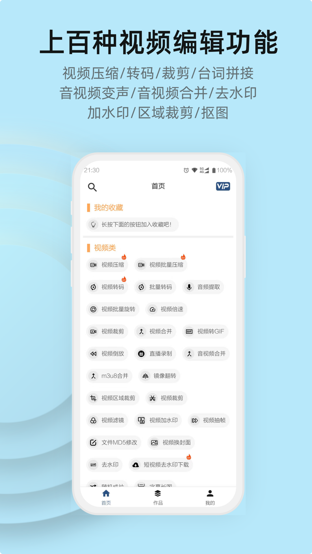 集影视频工具箱v4.6.0截图5