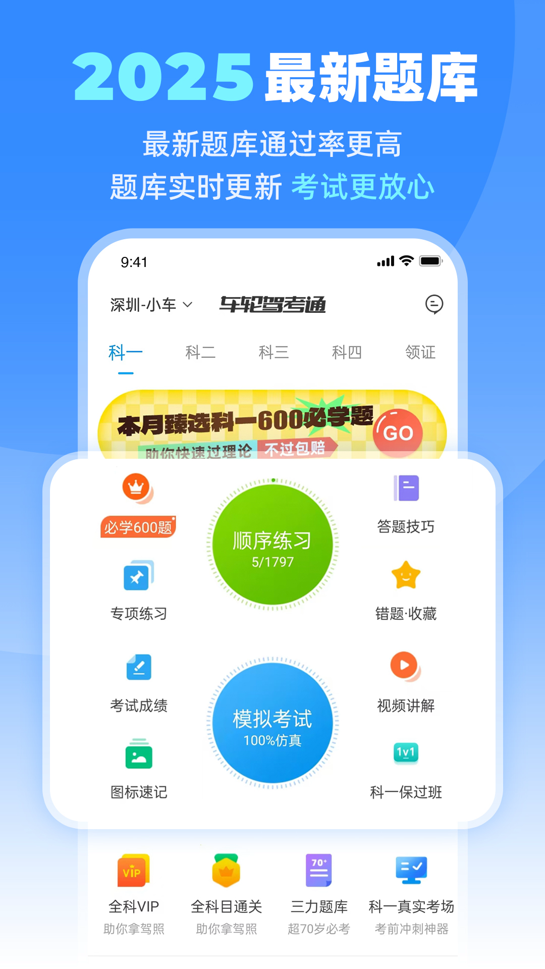 车轮驾考通截图1