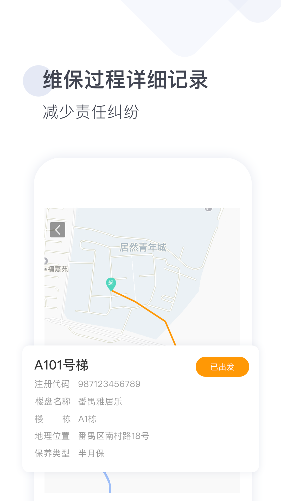 梯易行v1.6.8截图3