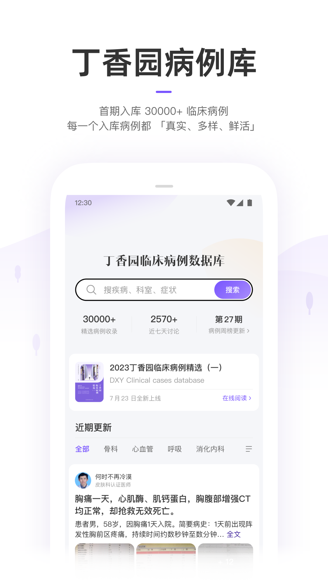 丁香园v10.1.0截图4