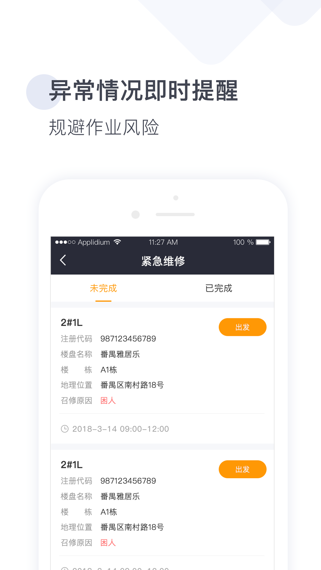 梯易行v1.6.9截图2