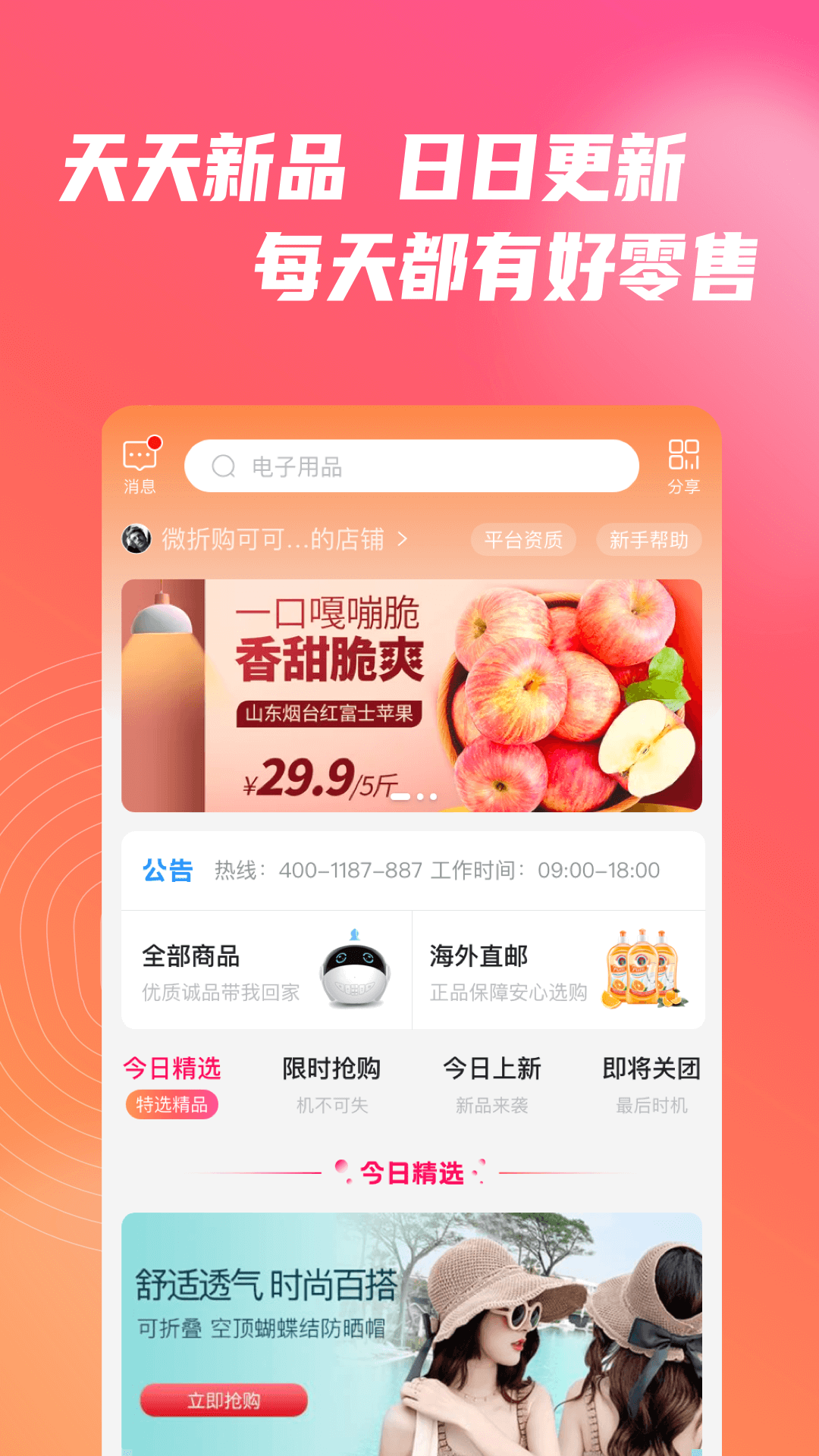 微折购店长截图3