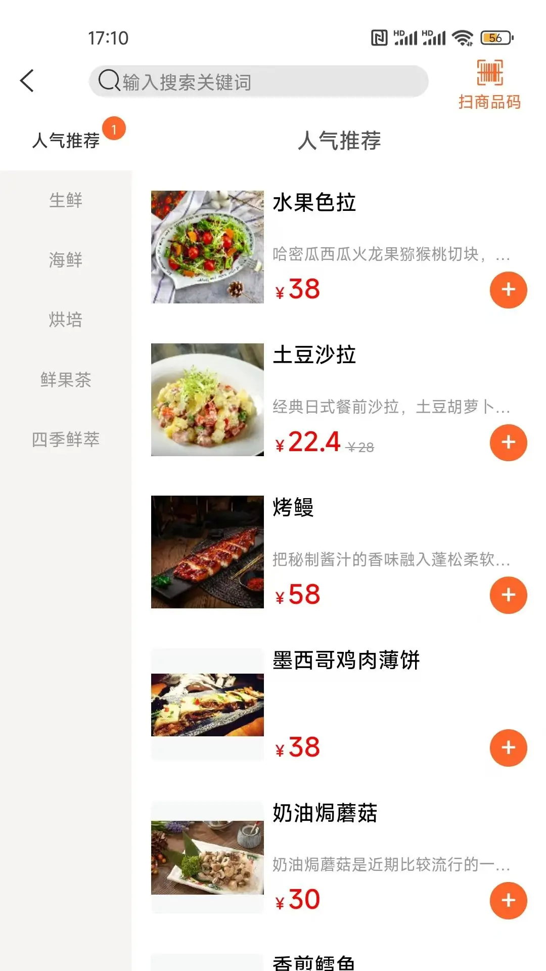 店内点菜系统v2.4.8截图2