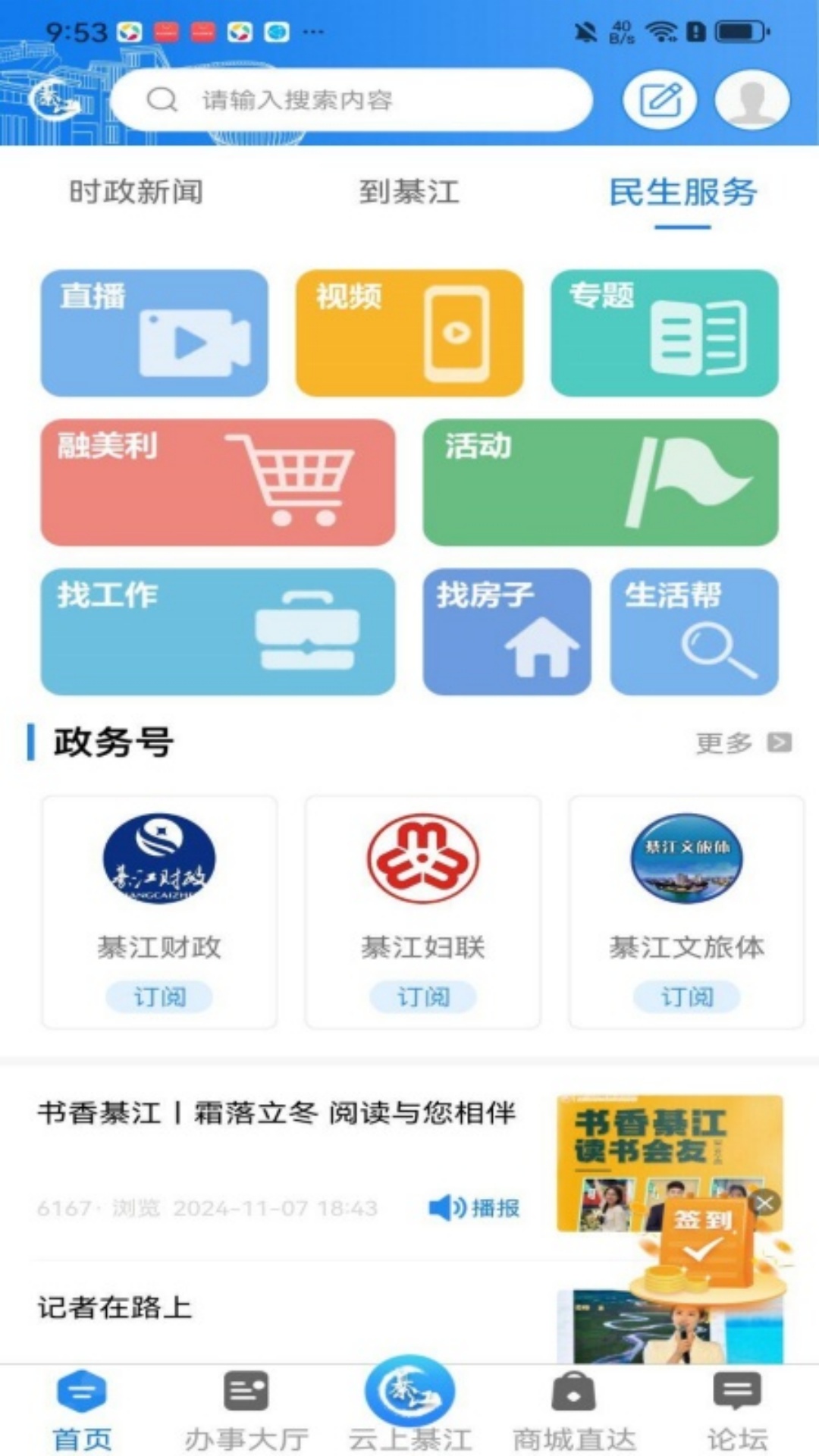 到綦江截图2