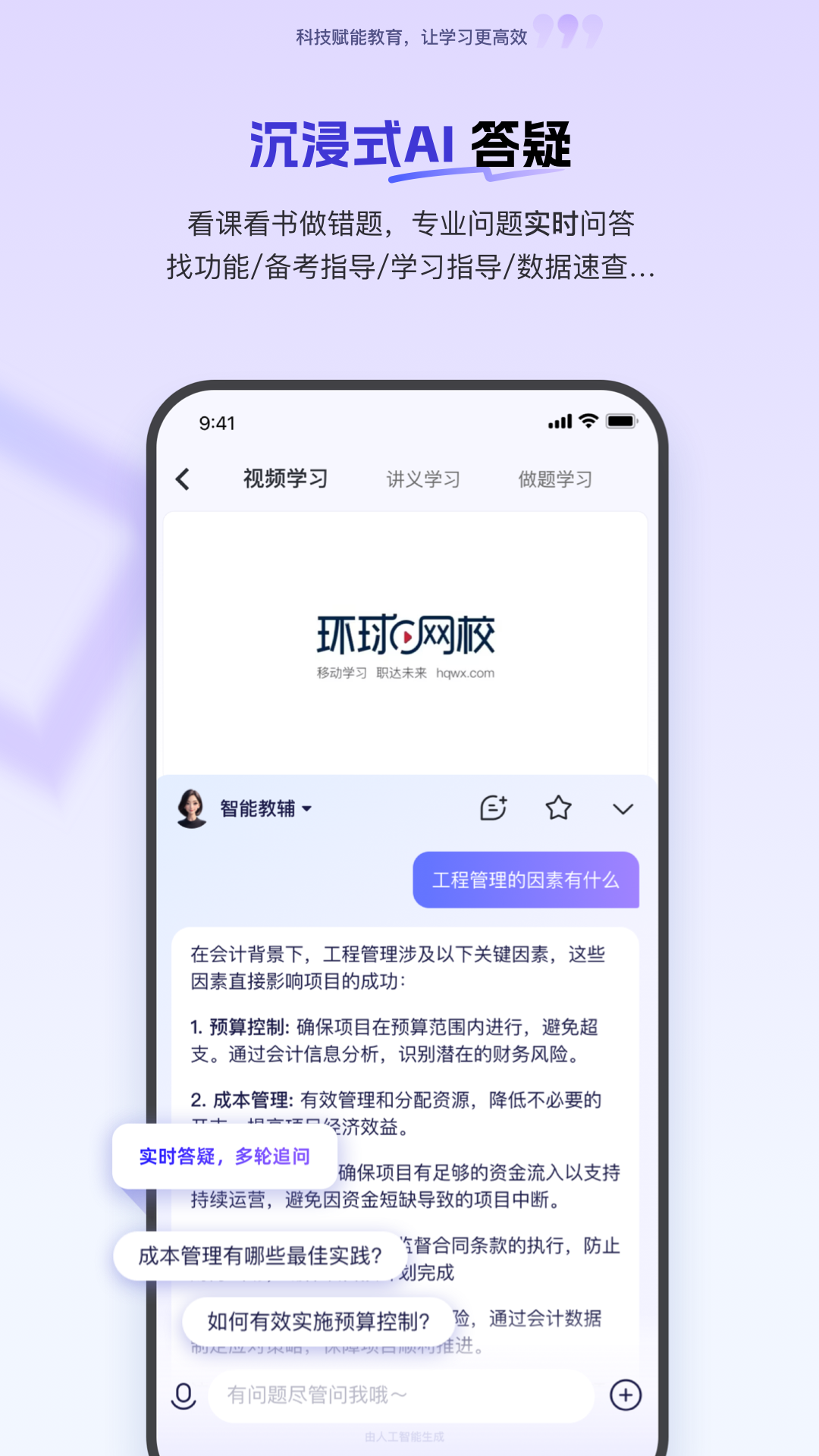 环球网校v7.9.6截图4