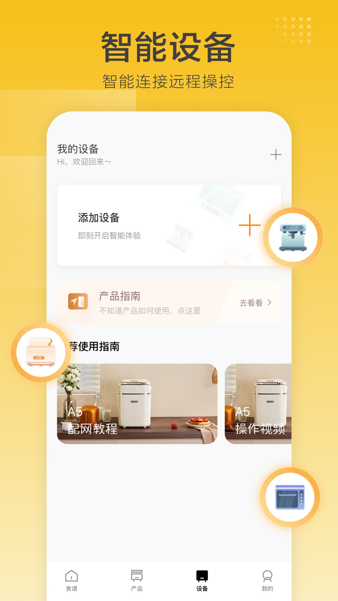 海氏烘焙v2.8.03截图3