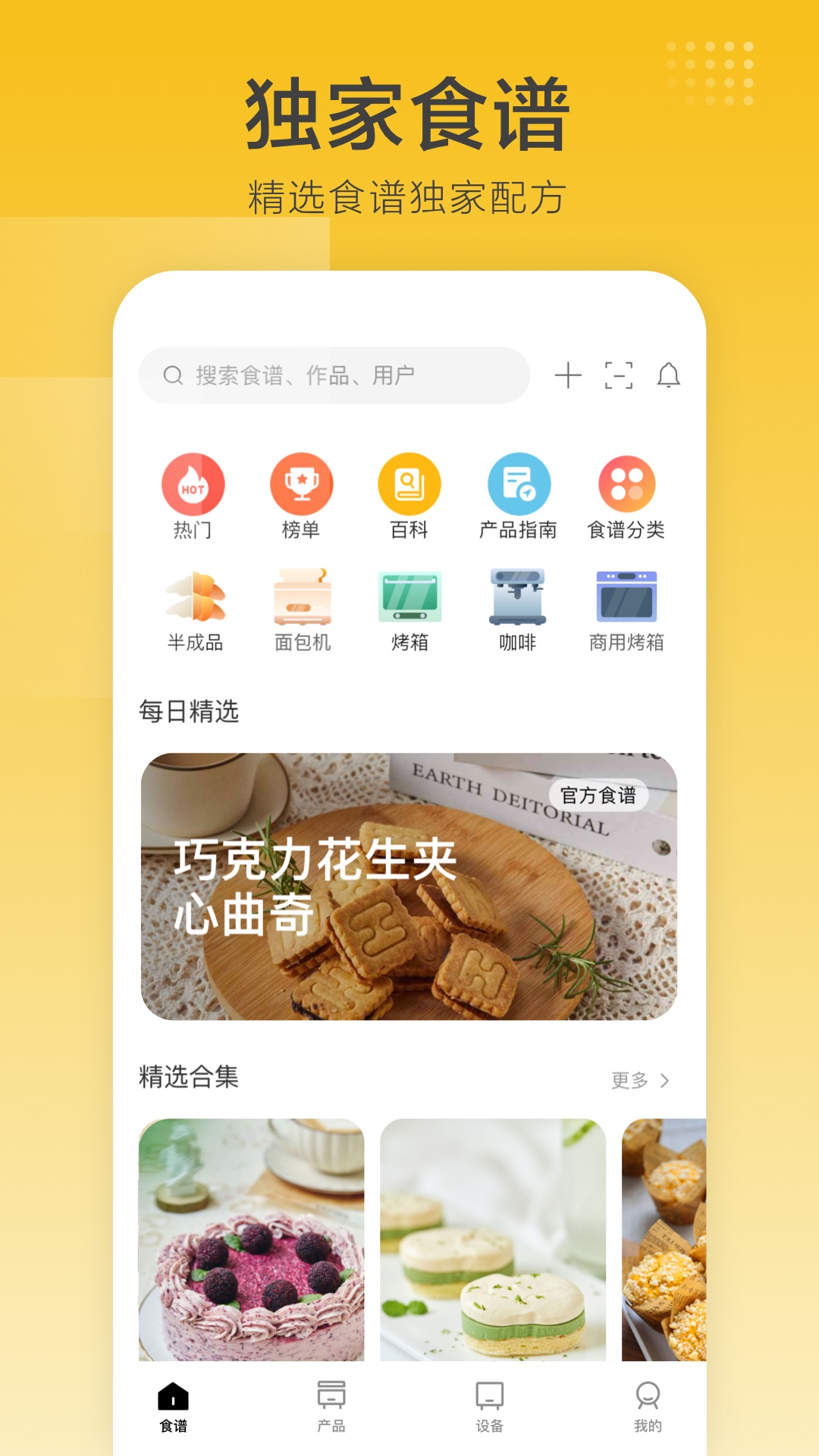 海氏烘焙v2.8.03截图4