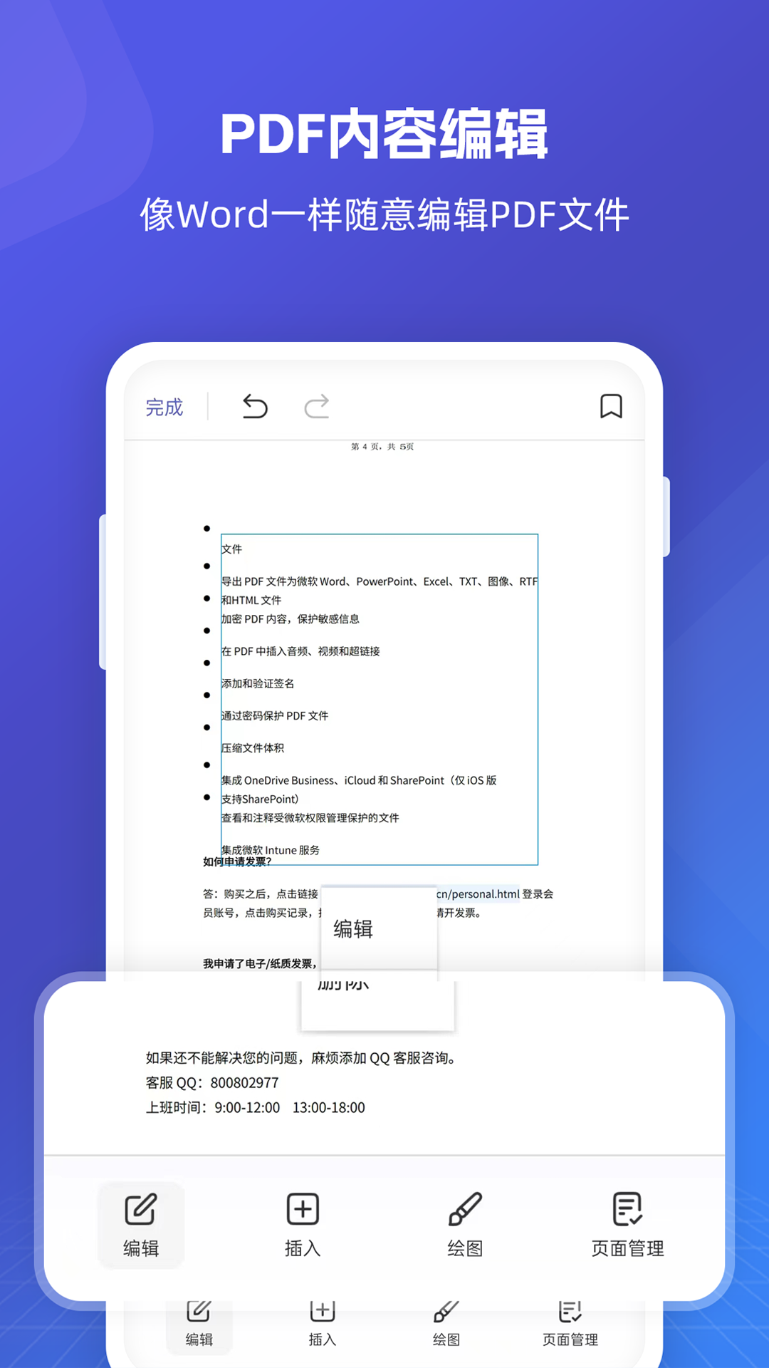 福昕PDF全能王v5.2.47021截图5