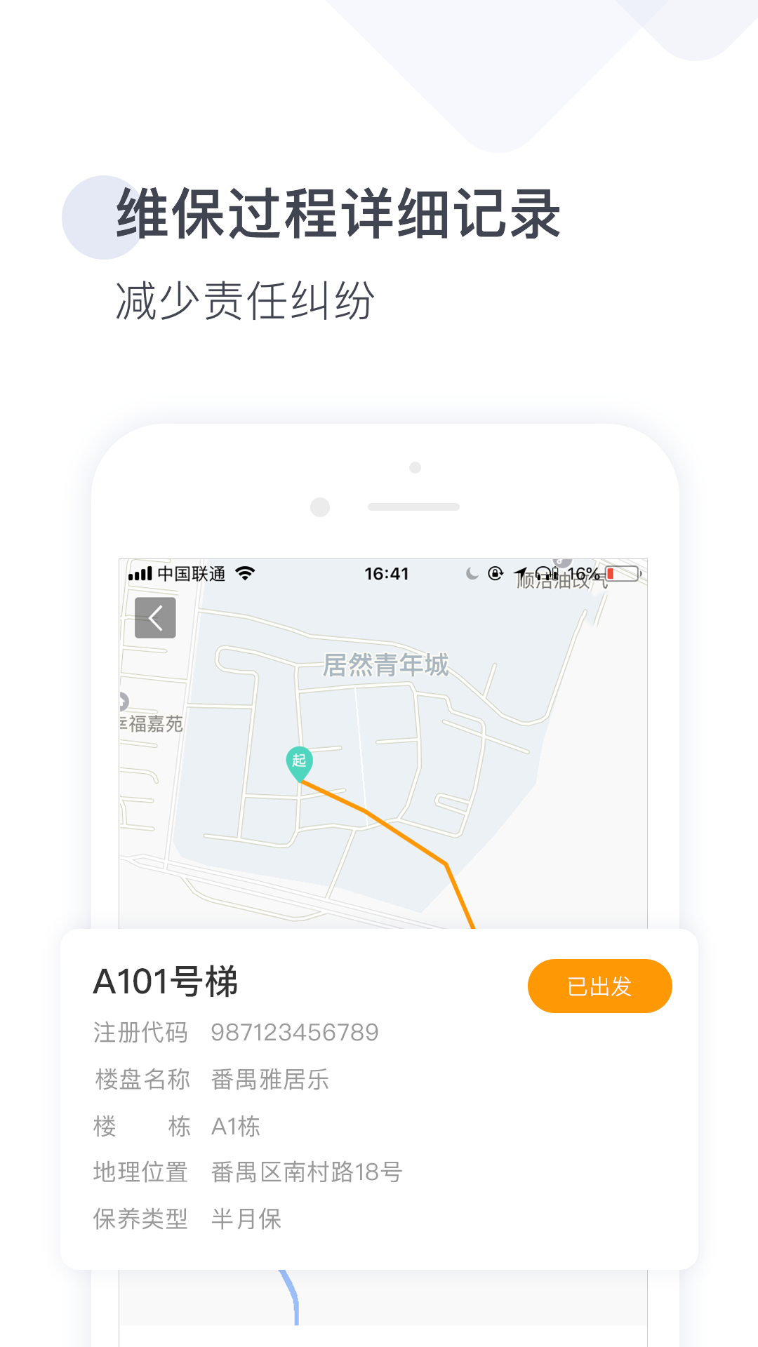 梯易行v1.6.9截图3