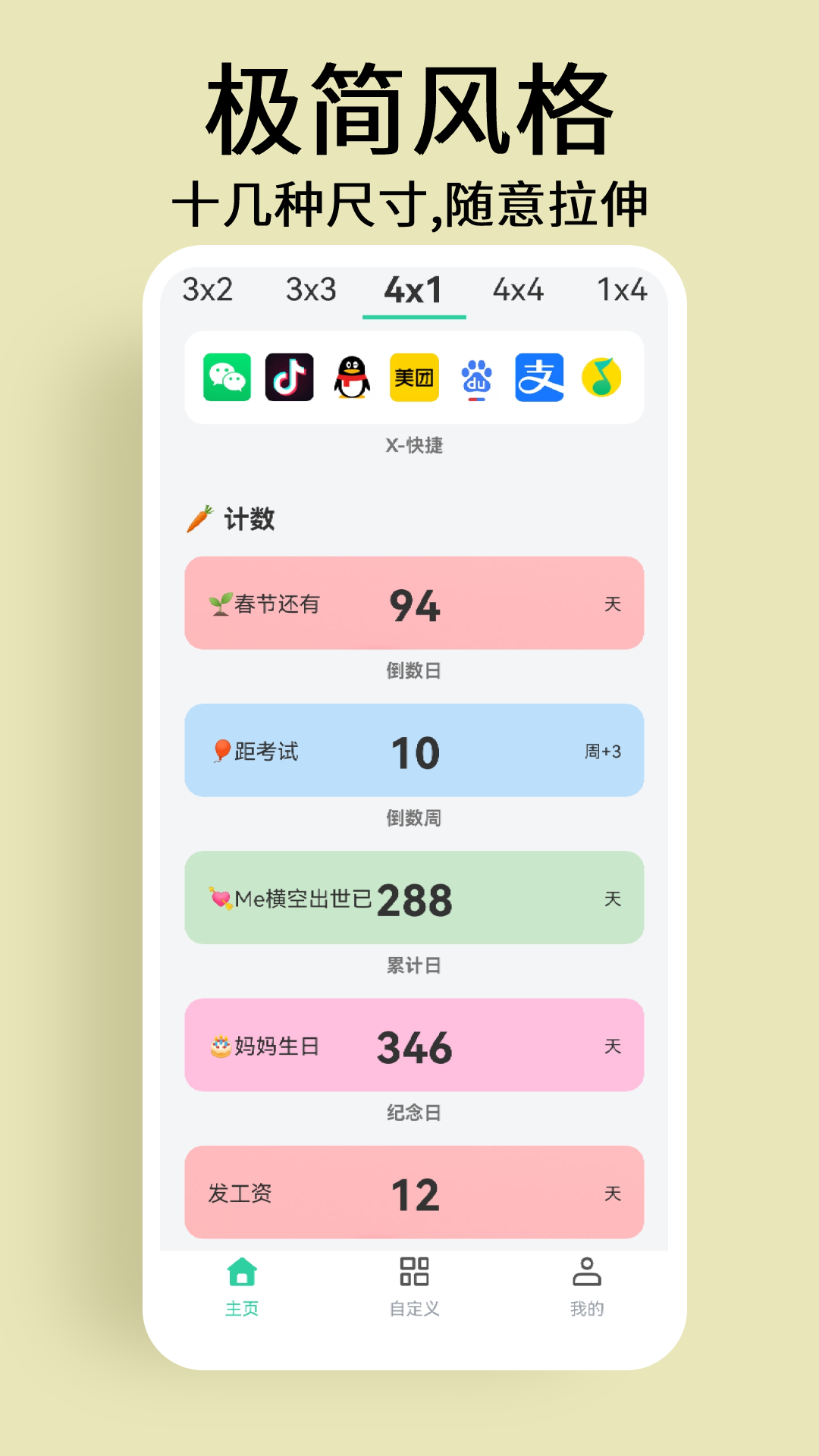 道简小组件iScreen截图5