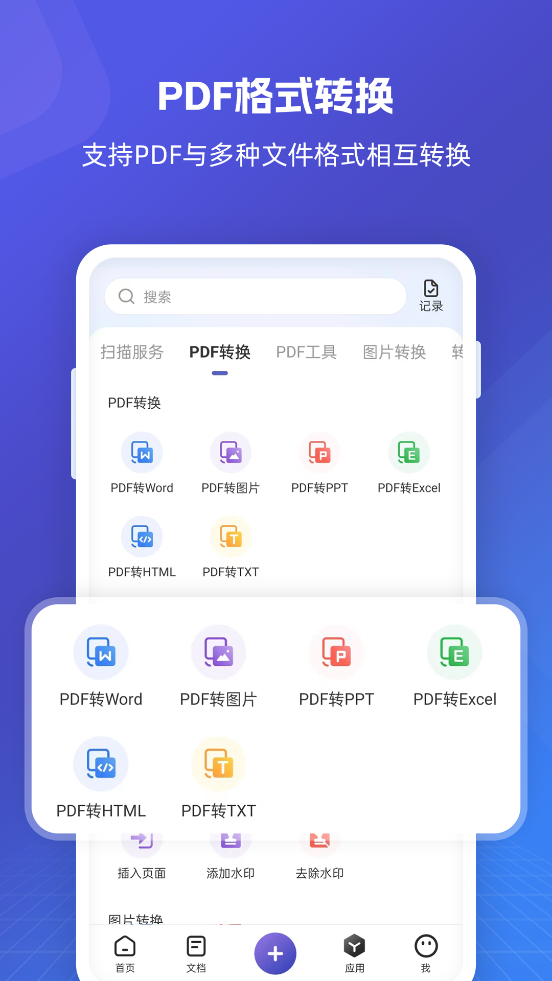 福昕PDF全能王v5.2.47021截图4