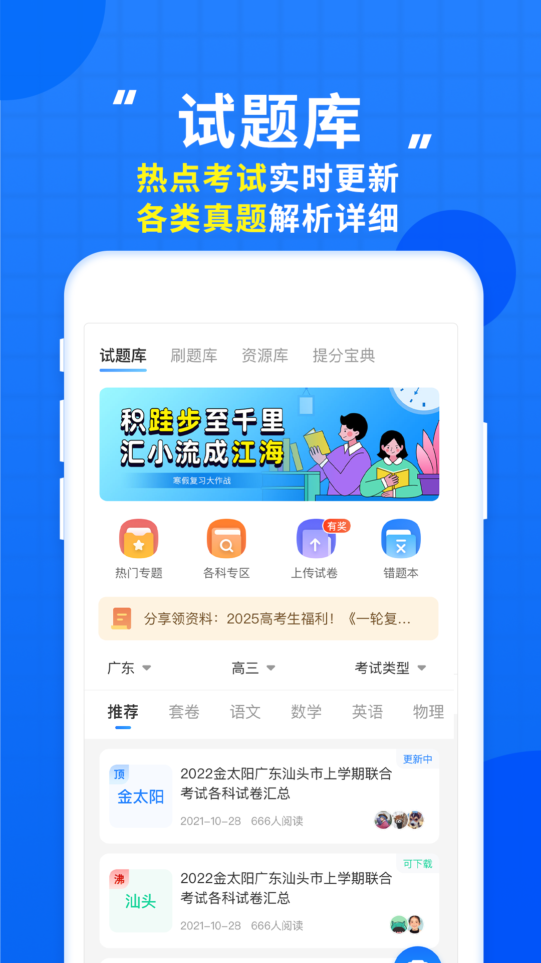 高考直通车截图2