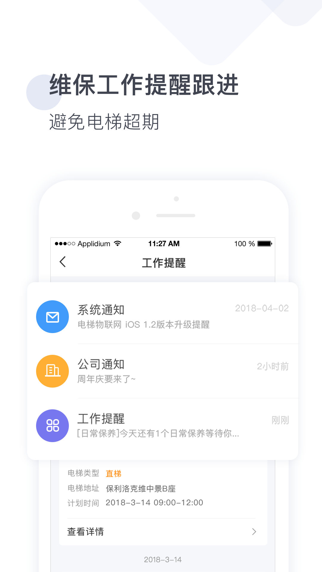 梯易行v1.6.9截图4