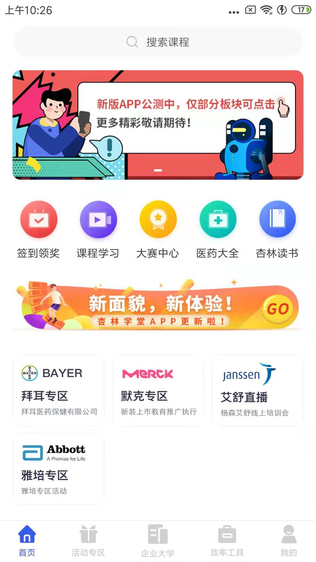 杏林学堂Pro截图1