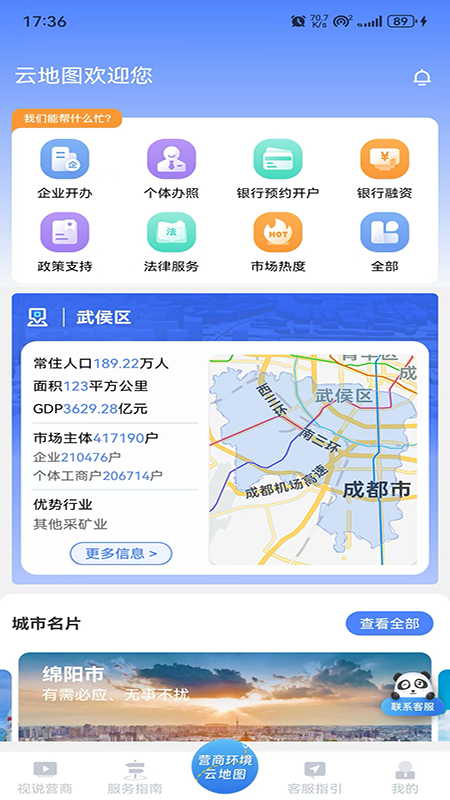 营商通截图1