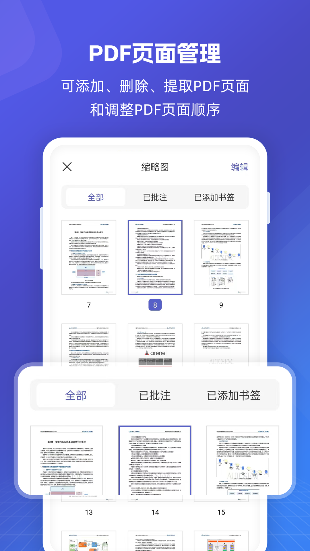 福昕PDF全能王v5.2.47021截图1