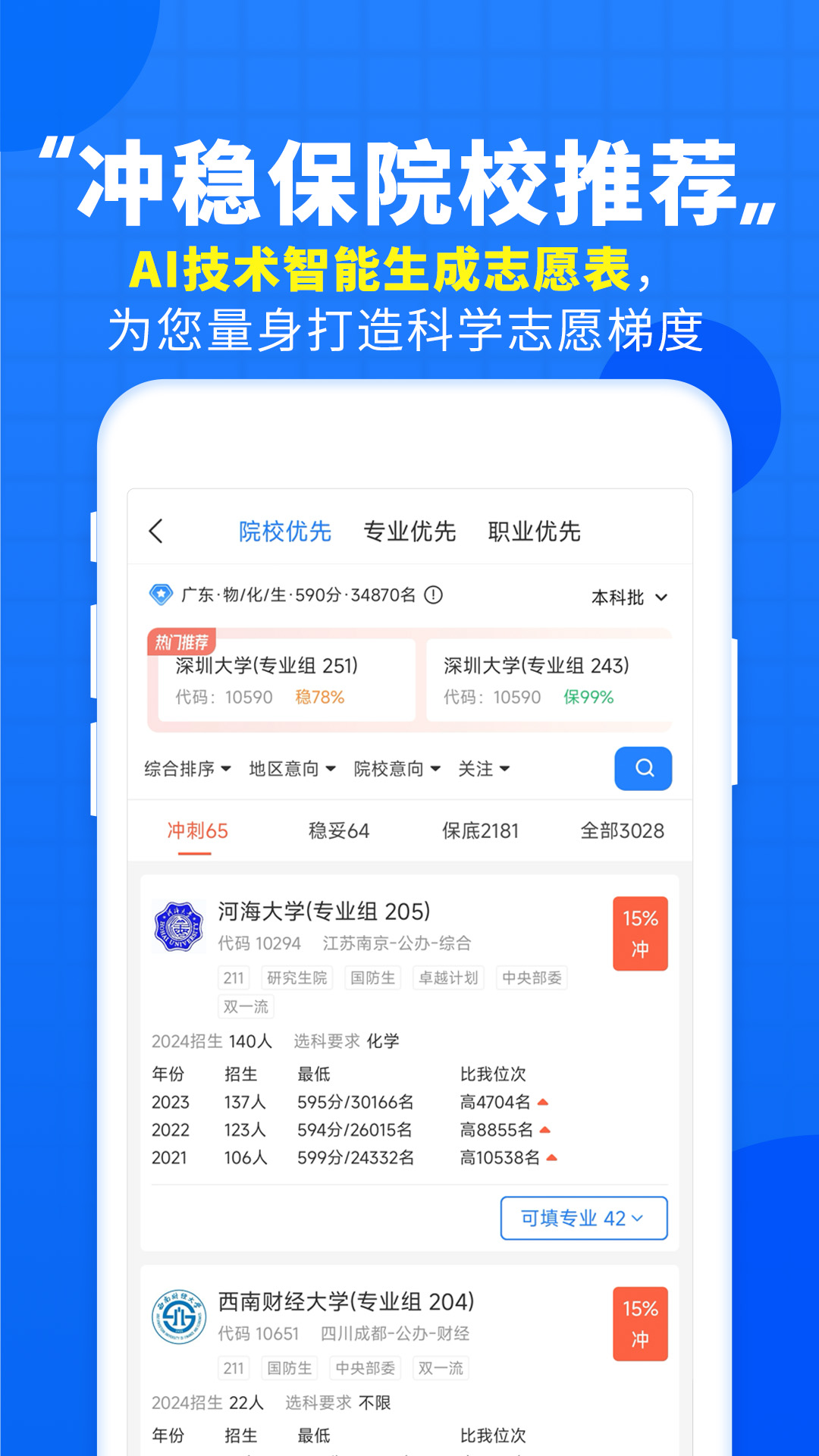 高考直通车截图5