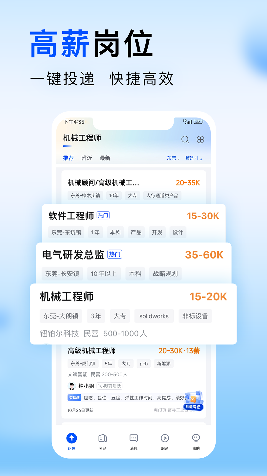 智通人才网截图3