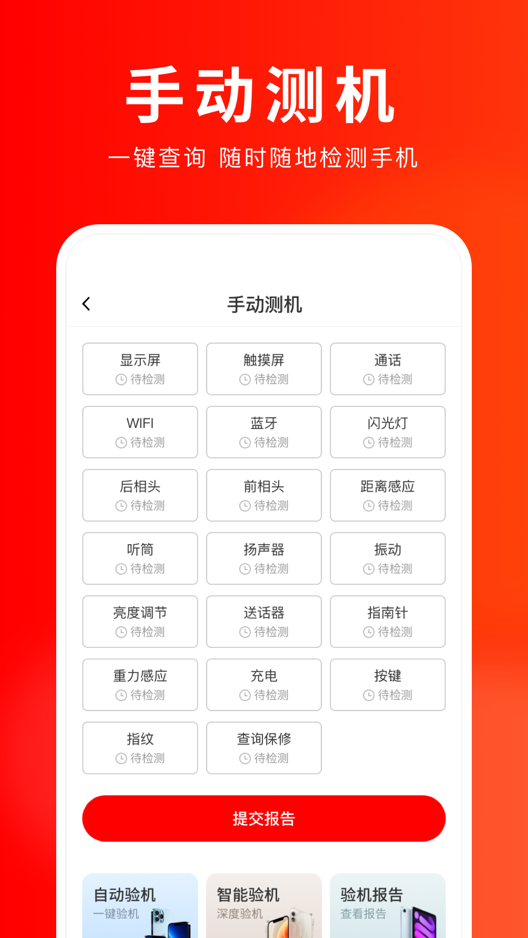 爱查助手截图3