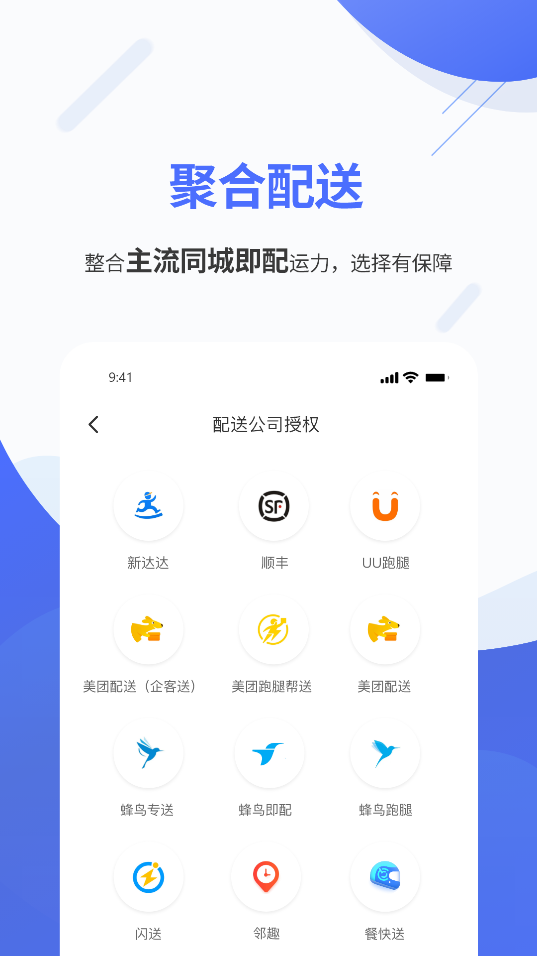 聚快送截图1