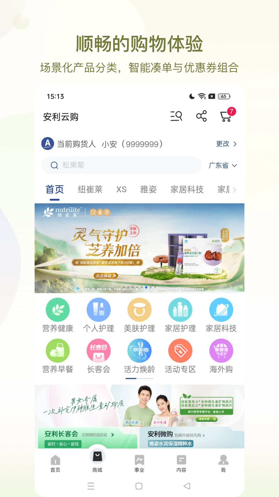 安利截图2