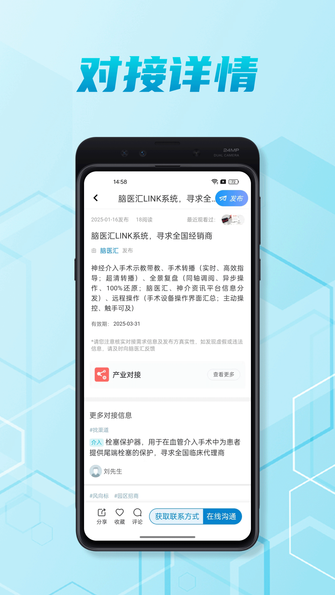 脑医汇v7.0.10截图1