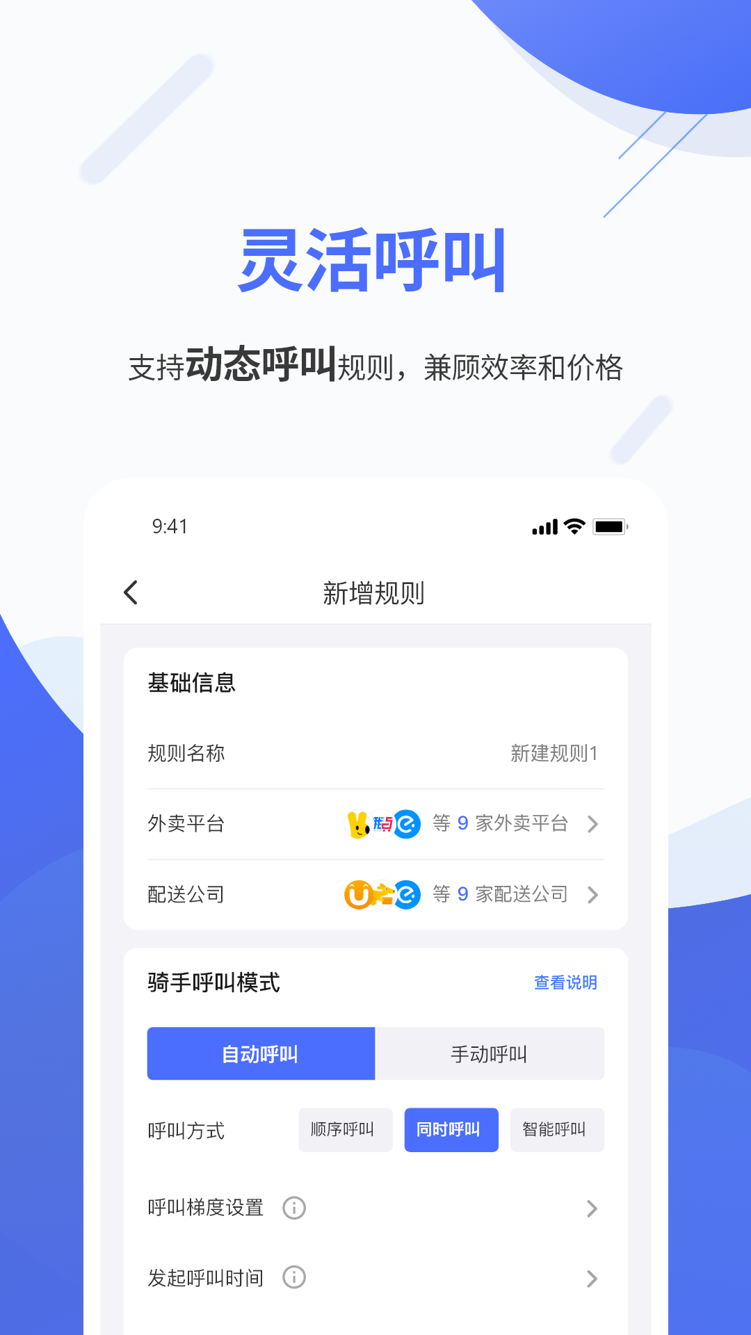 聚快送截图4