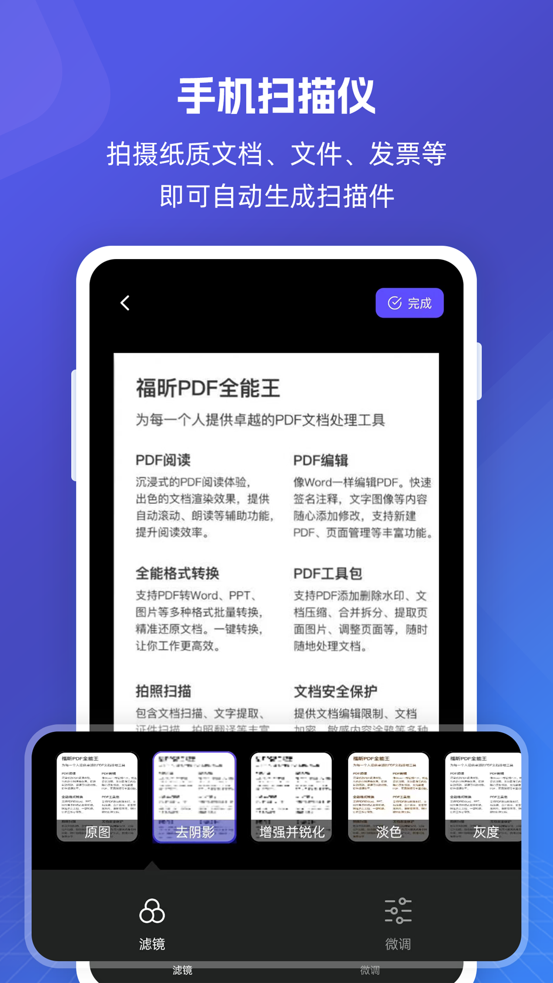 福昕PDF全能王v5.2.47021截图3