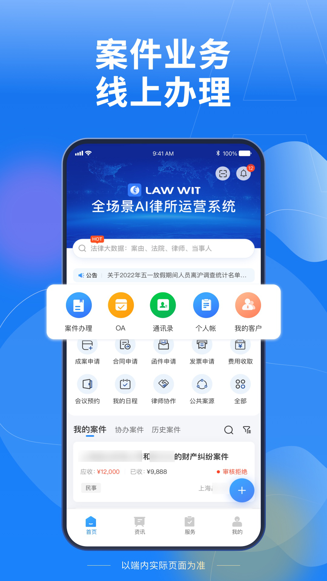 Law Wit截图1