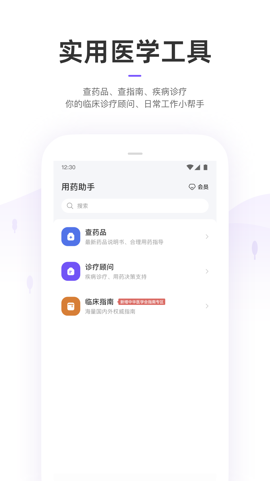 丁香园v10.1.0截图2