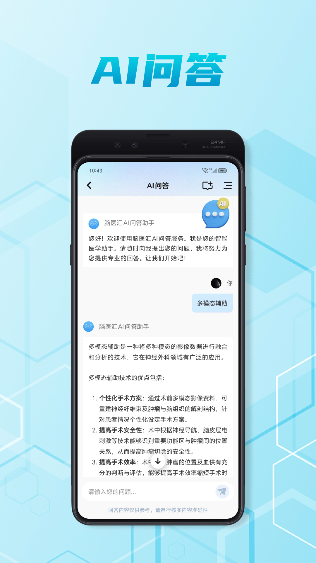 脑医汇v7.0.10截图3