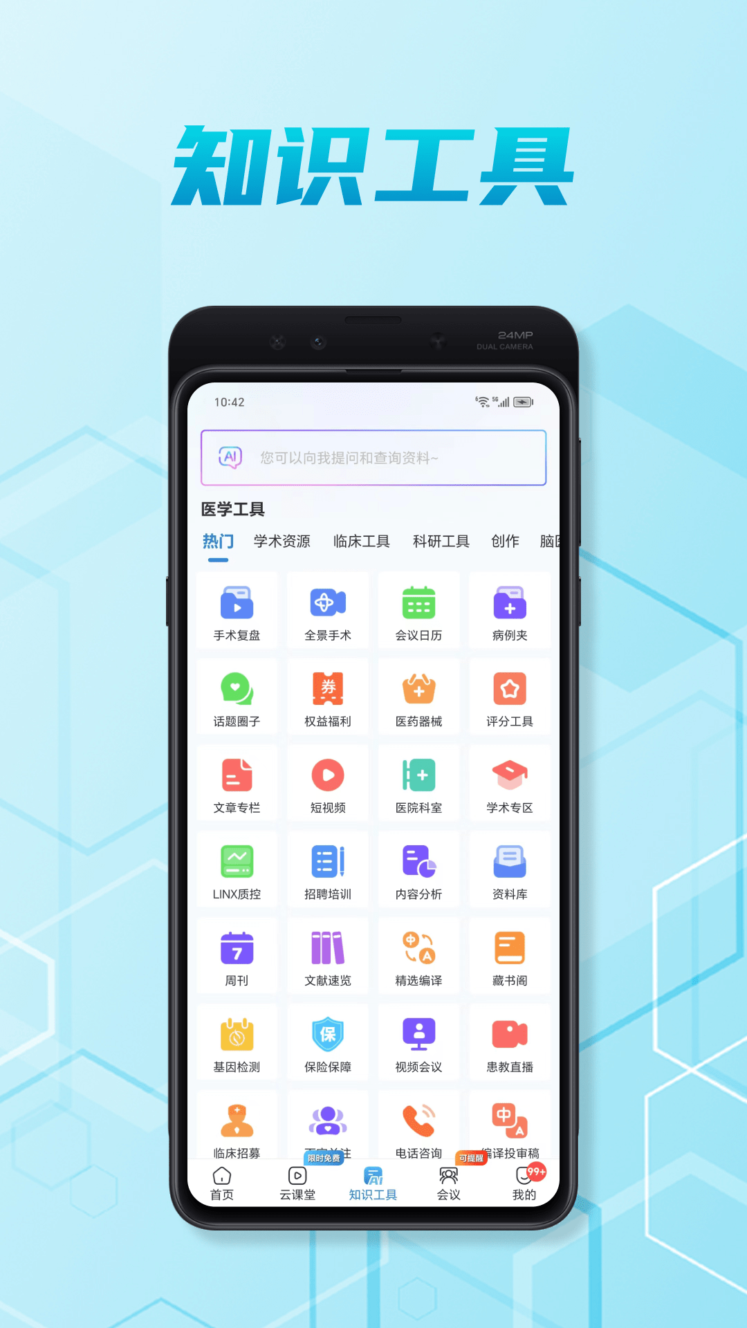 脑医汇v7.0.10截图4