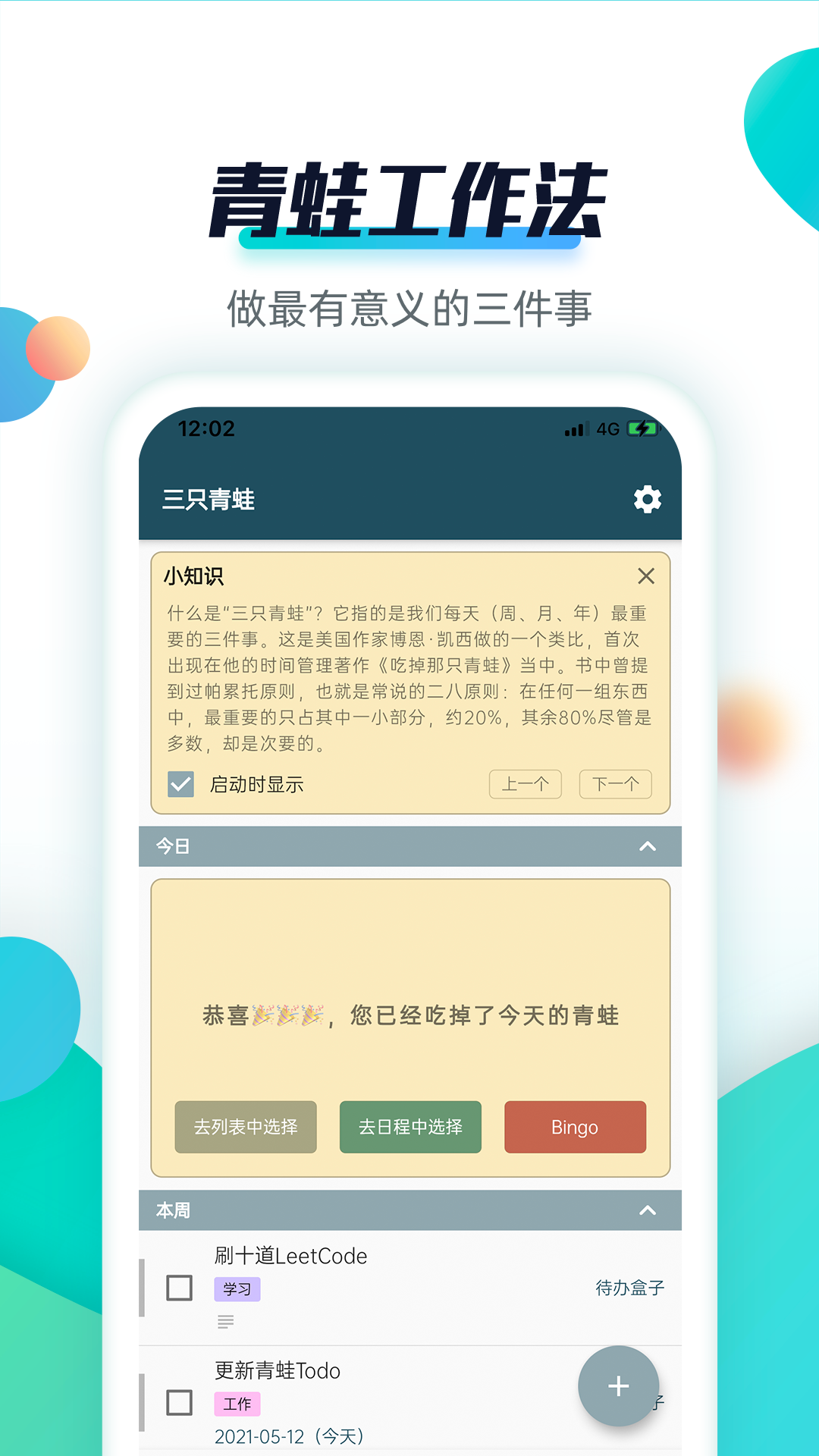 青蛙Todo截图1