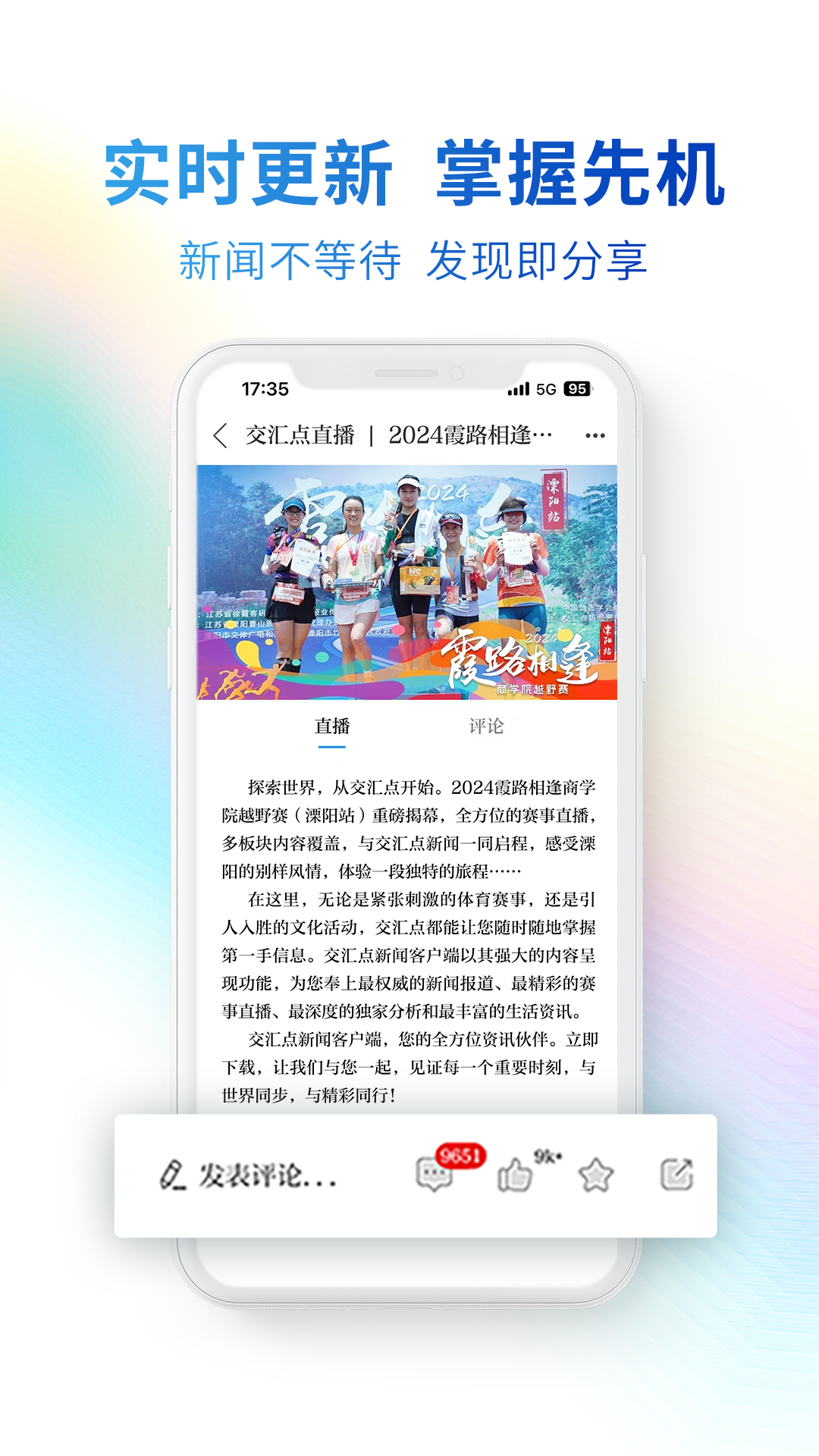 交汇点新闻截图4