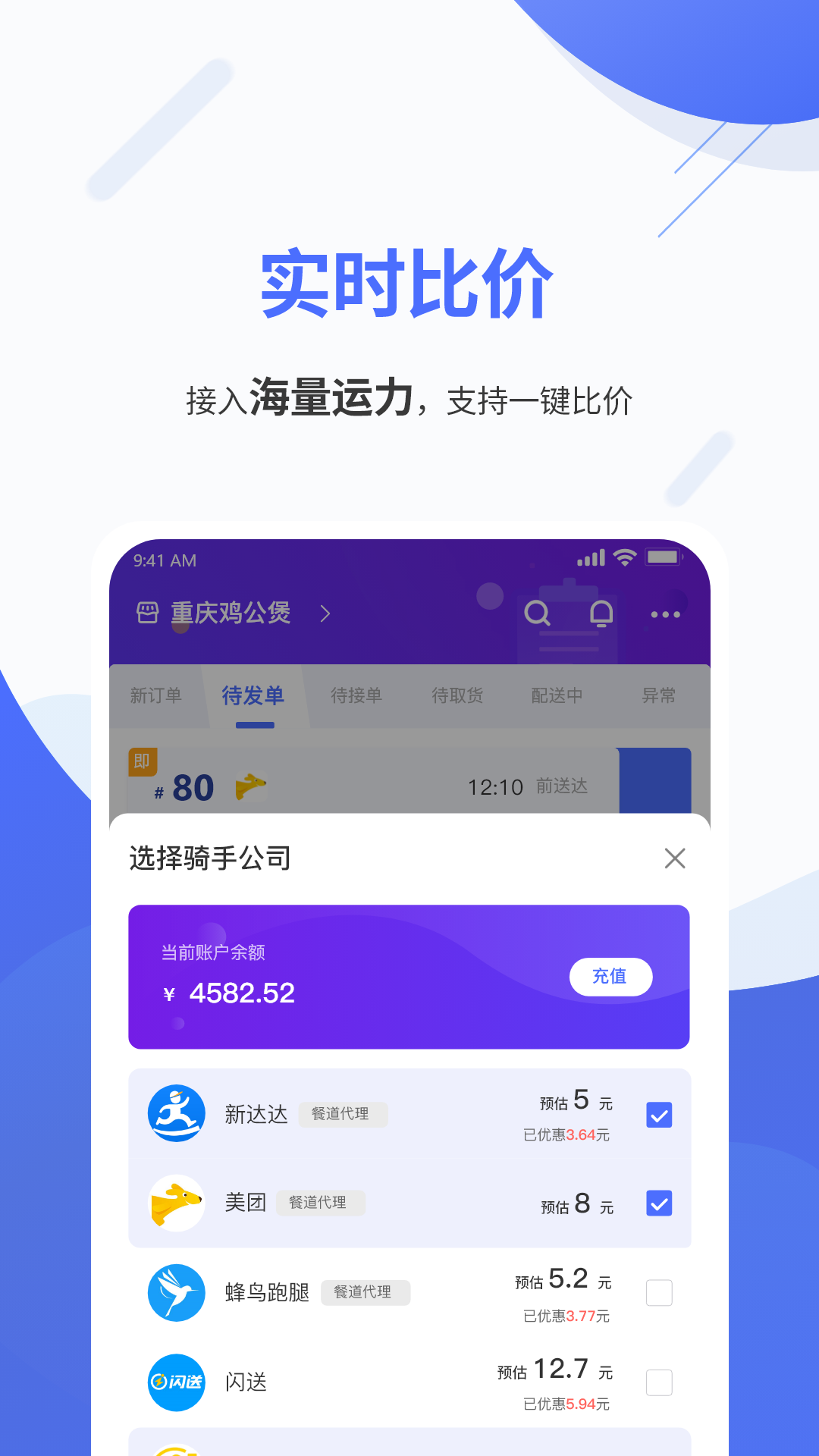 聚快送截图2