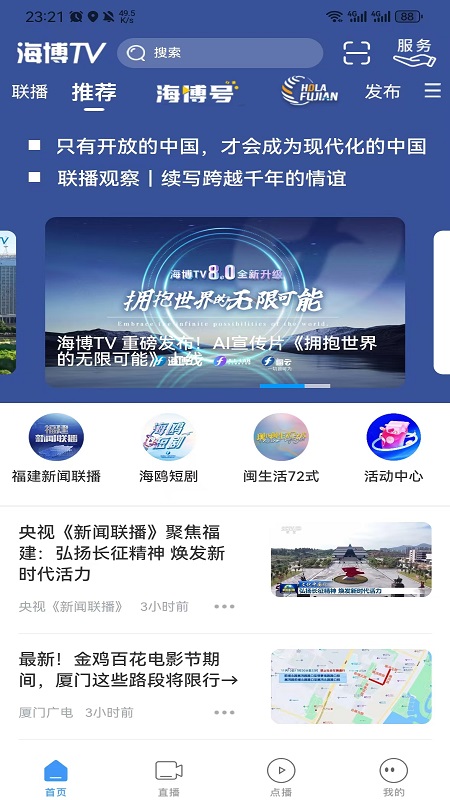 海博TV截图1