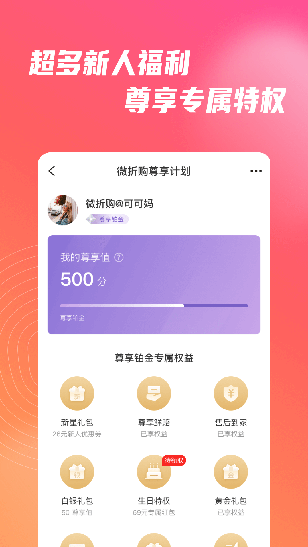 微折购店长截图5