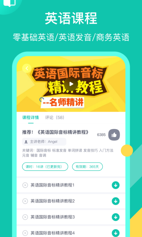 英语配音狂v5.3.6截图4