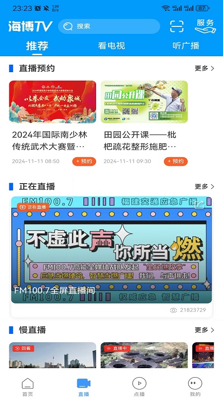 海博TV截图4