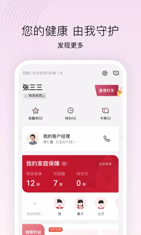 招商仁和人寿截图4