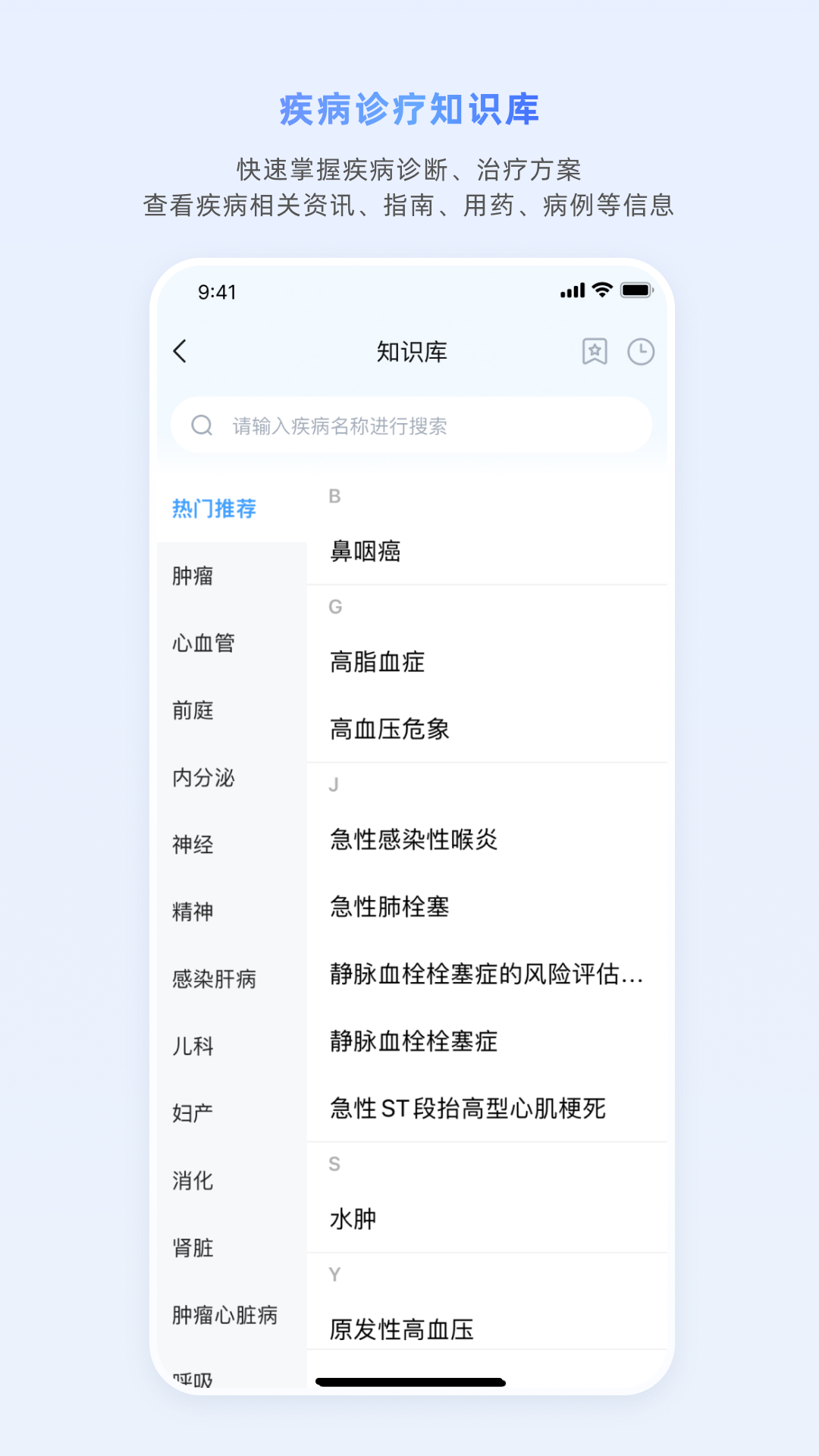 医脉通截图5