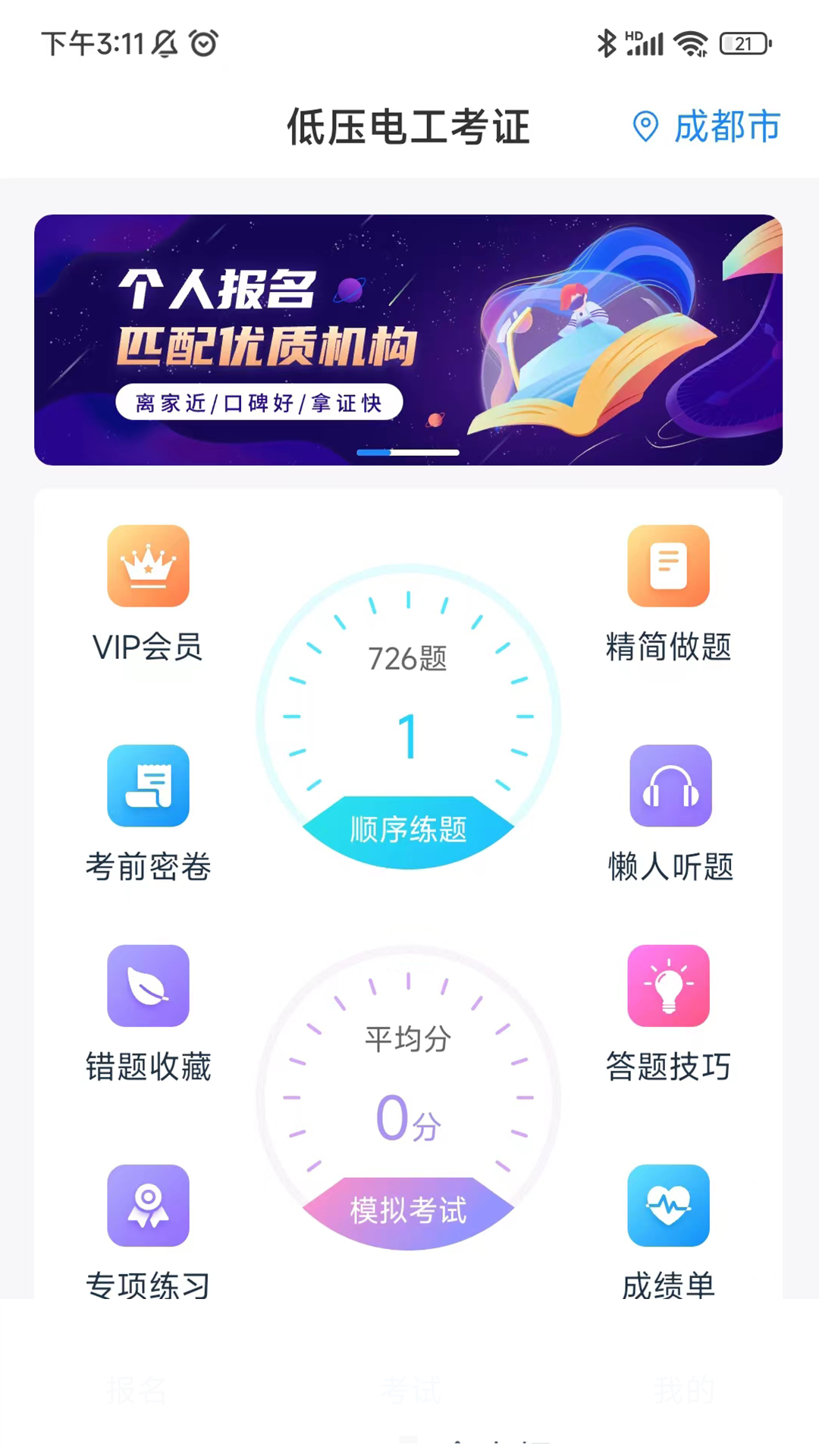 特种作业宝典截图2