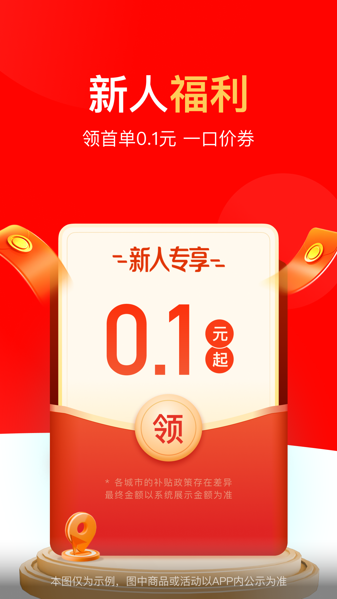 达达快送v9.21.0截图5