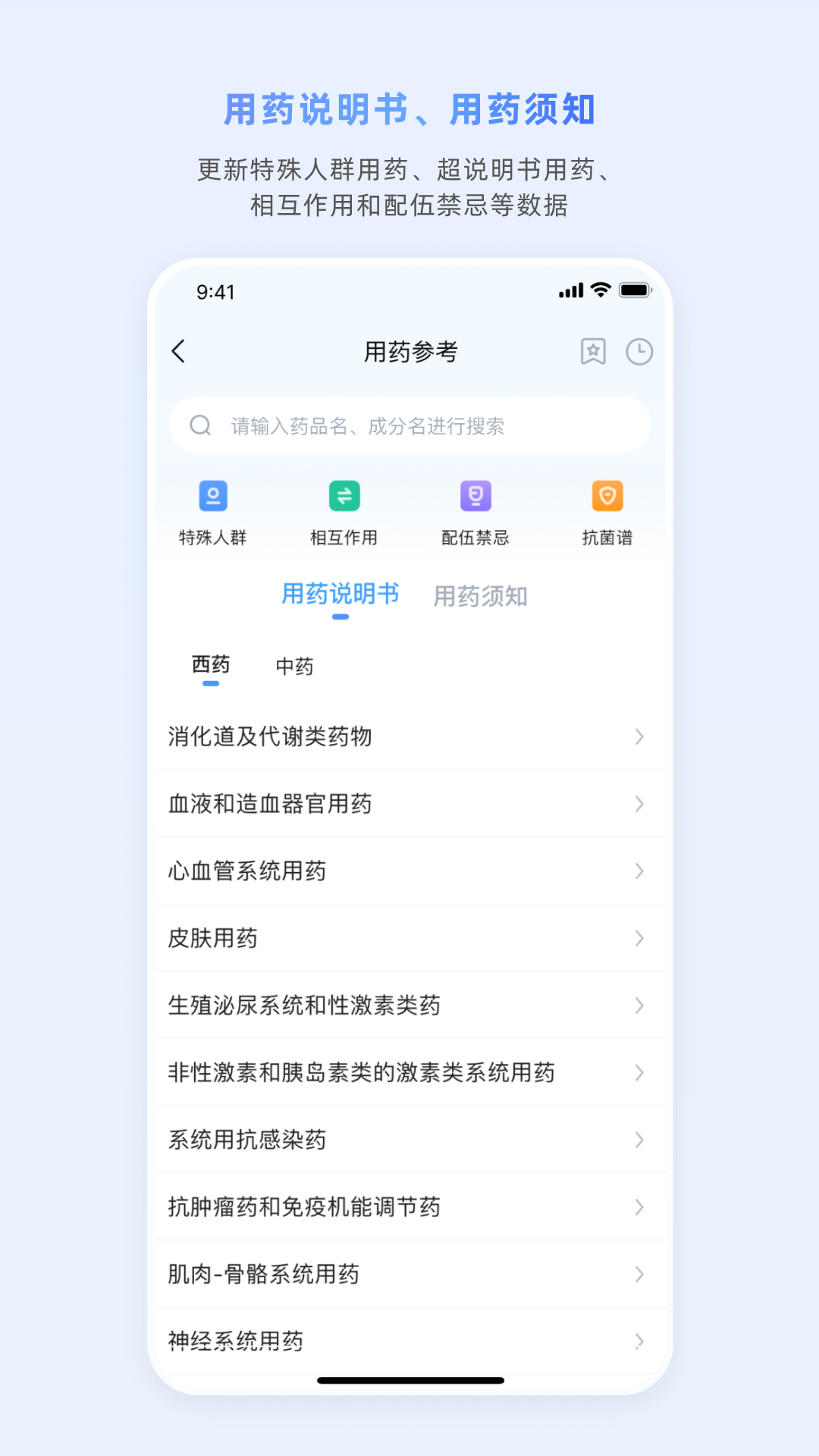 医脉通截图4