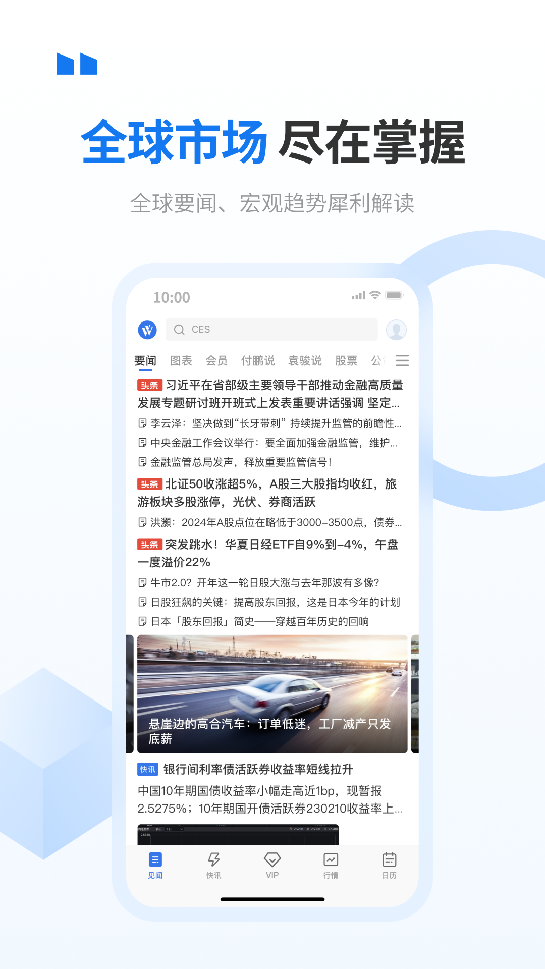 华尔街见闻截图1