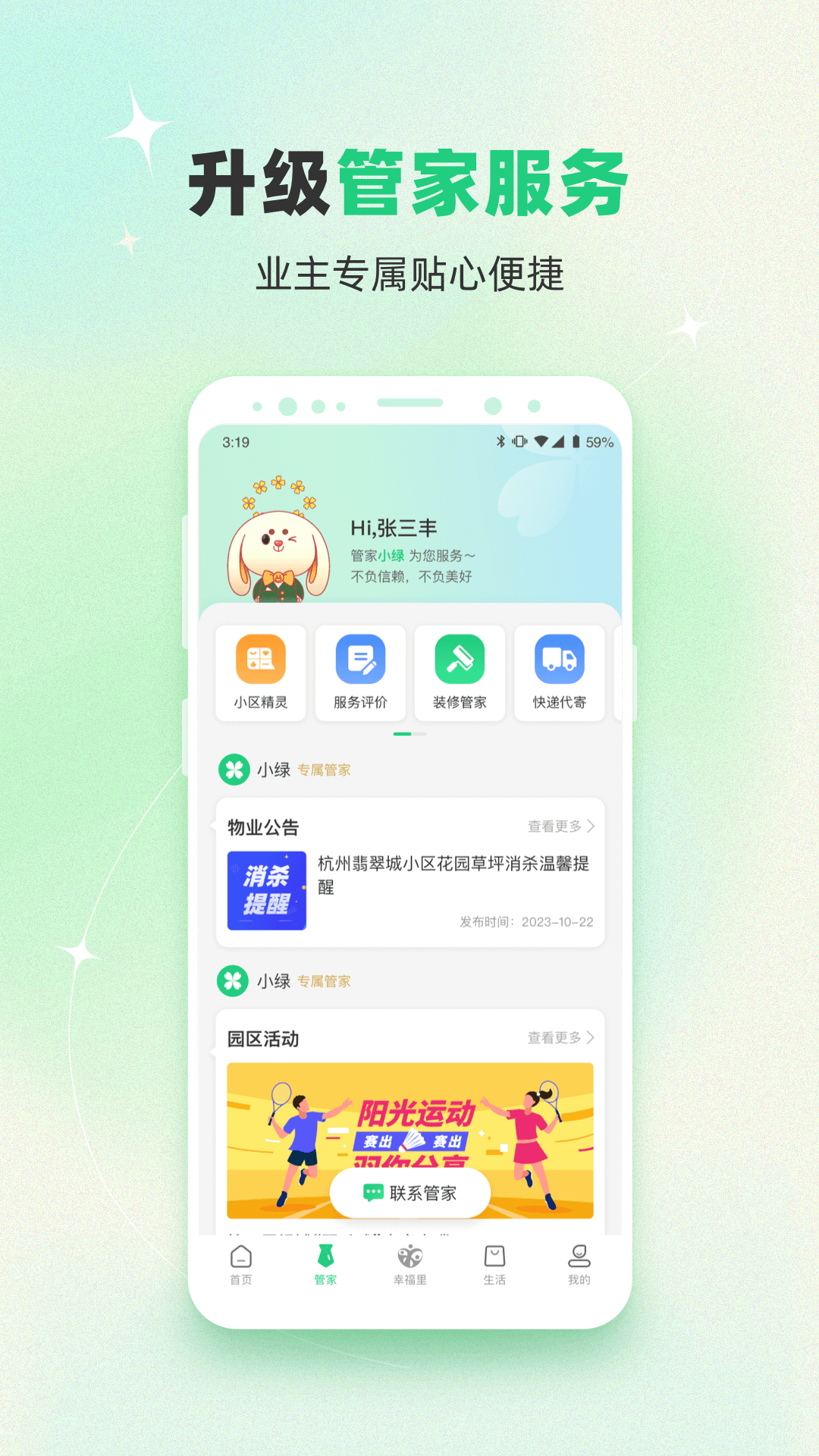 绿城生活v5.5.19截图1