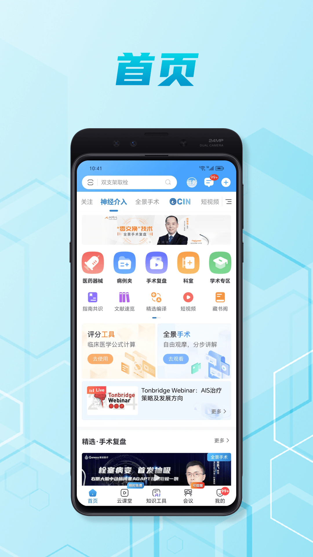 脑医汇v7.0.10截图5