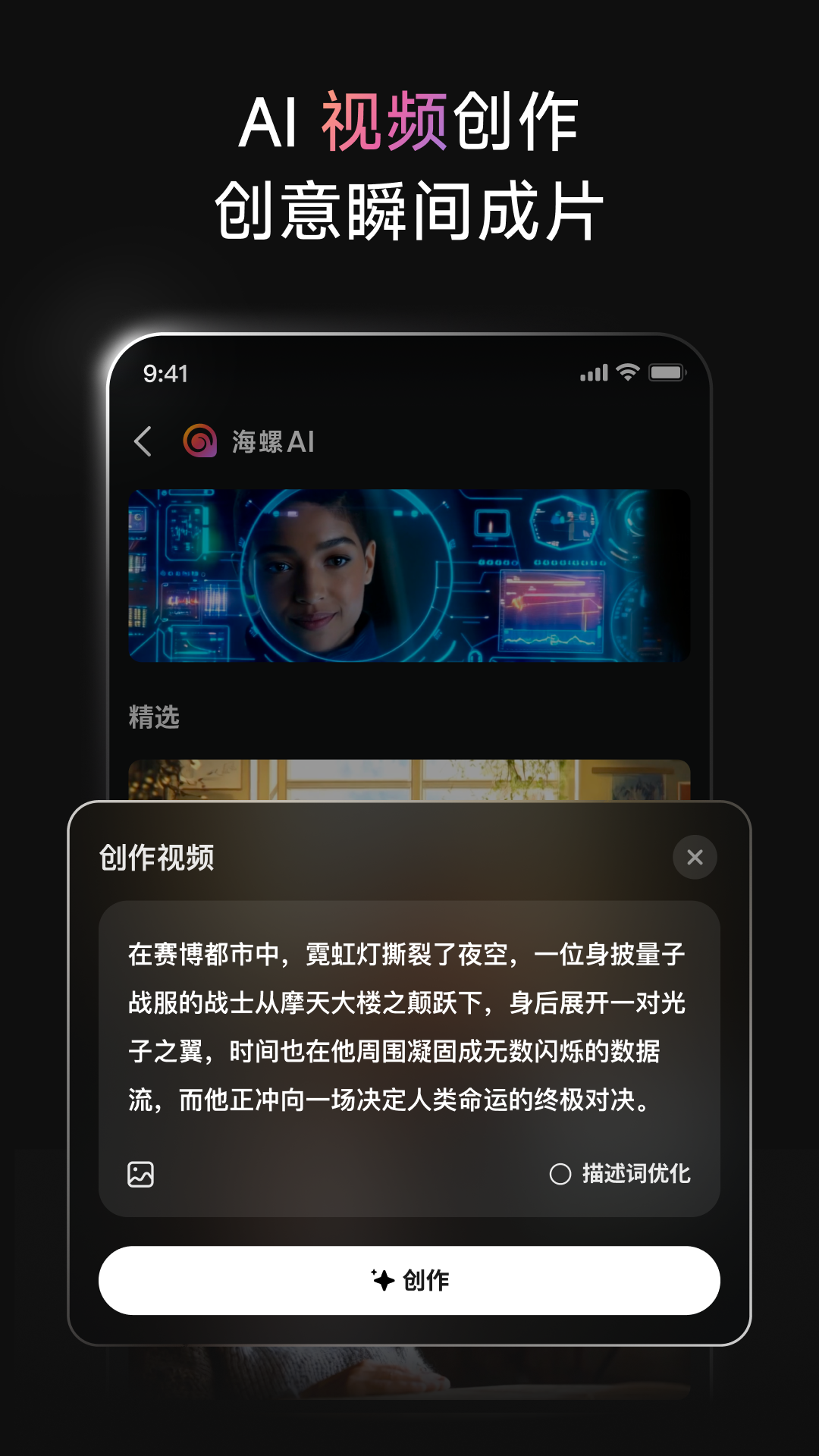 海螺AI截图3