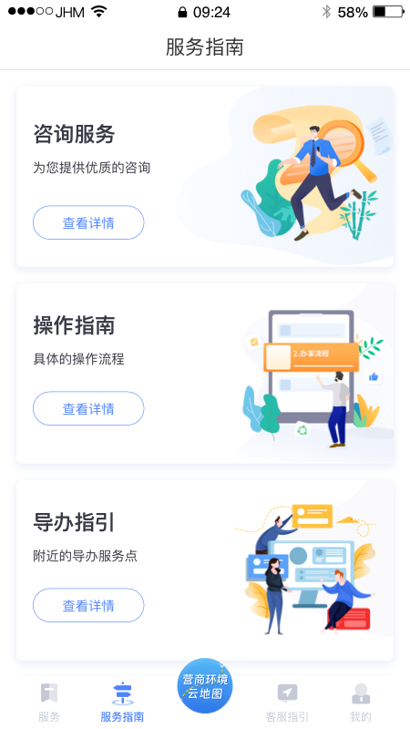 营商通截图2