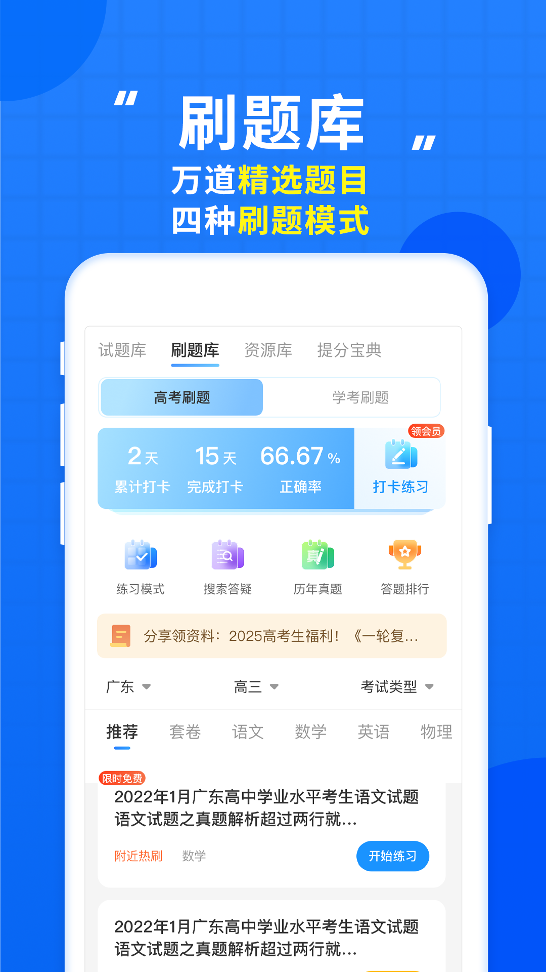 高考直通车截图3